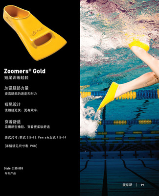 縱深訓練的利器 FINIS斐尼斯Zoomer Gold短腳蹼體驗評測